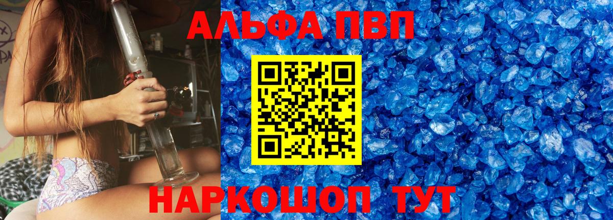 Альфа ПВП  Вход с VPN  APVP кристаллы  Барнаул  Alpha-PVP Crystall  A PVP Соль 