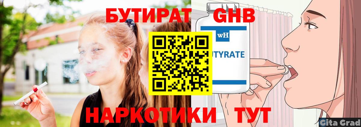 БУТИРАТ бутандиол Барнаул