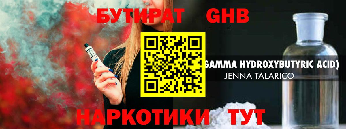 Барнаул  Бутират BDO 33%  Вход с VPN 