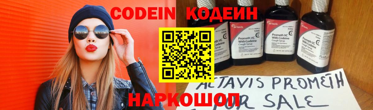 Барнаул  Кодеиновый сироп Lean Purple Drank  Вход с VPN  Кодеин напиток Lean (лин) 