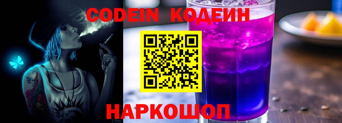 Codein напиток Lean (лин) Барнаул