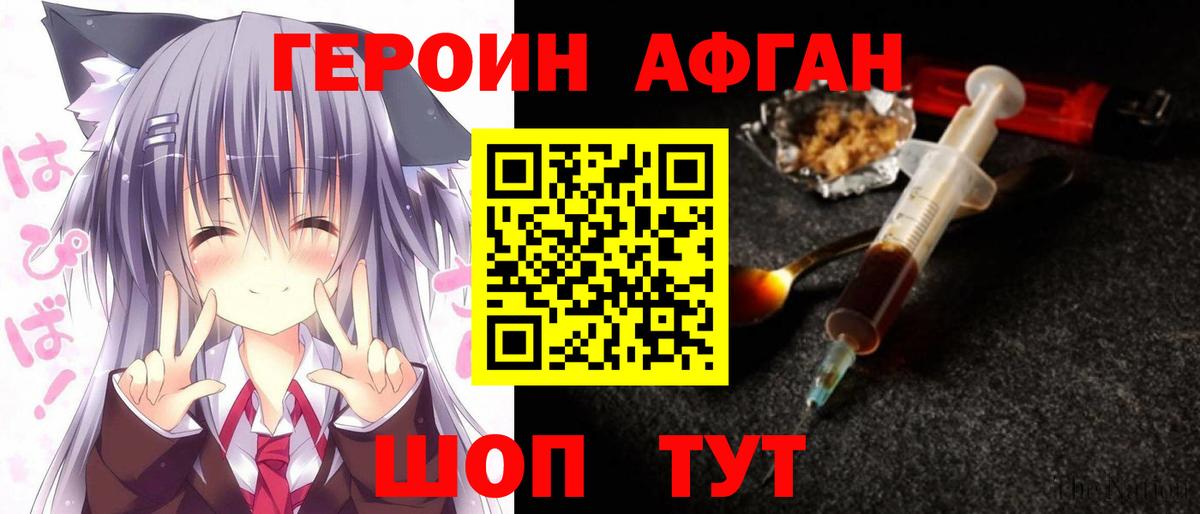 Героин  Героин афганец  Вход с VPN  Барнаул 