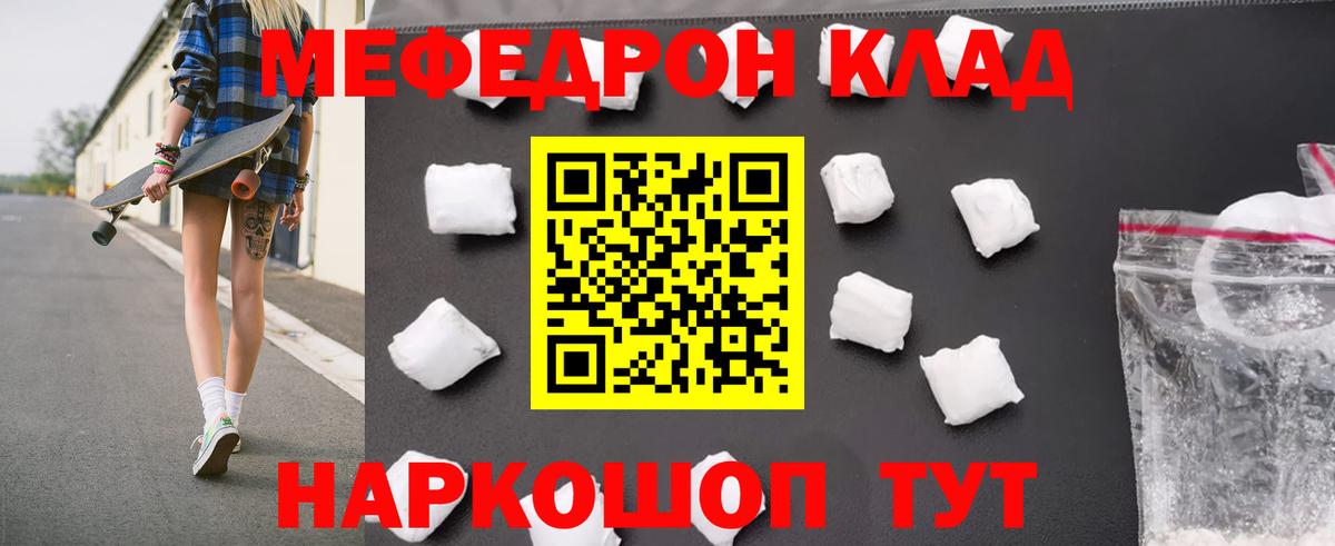 МЕФ  Вход с VPN  Барнаул  МЕФ VHQ  МЯУ-МЯУ мука 