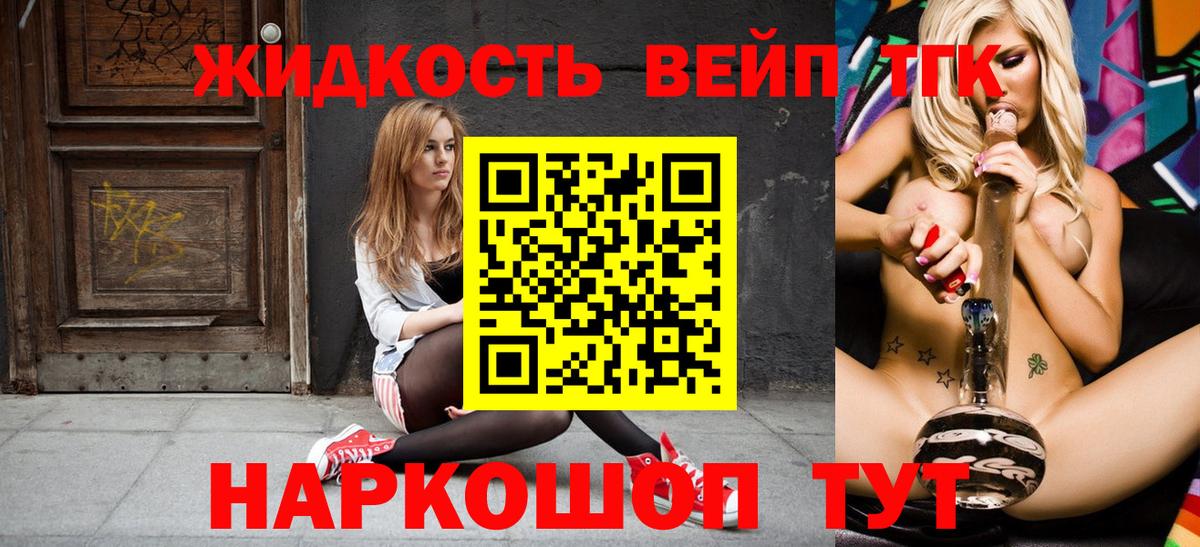 ТГК вейп с тгк Барнаул