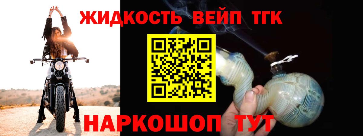 Барнаул  Дистиллят ТГК вейп с тгк  Вход с VPN 